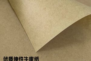 优质伸性牛皮纸