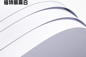 倍特丽白卡纸