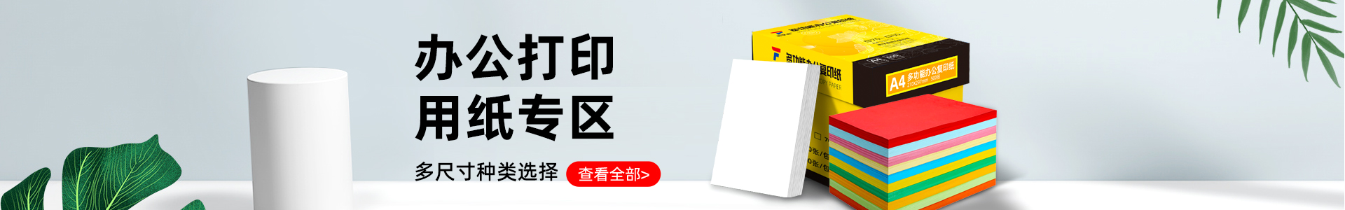 办公用纸