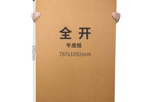 全开牛皮纸