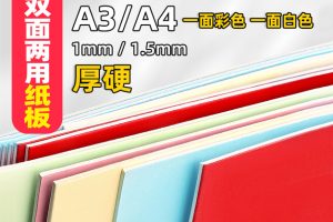 彩色手工硬纸板