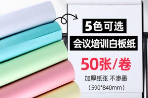 培训白板纸-带挂钩
