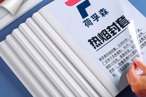 热熔封套