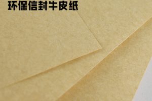 环保信封牛皮纸