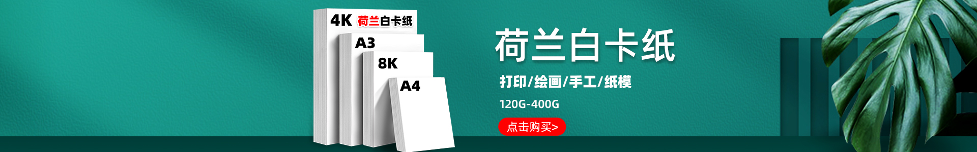 白卡纸