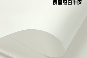 食品级白牛皮纸