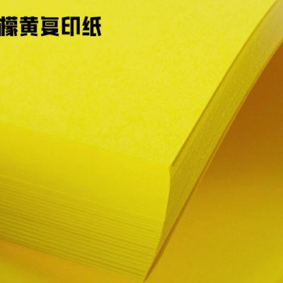 柠檬黄复印纸