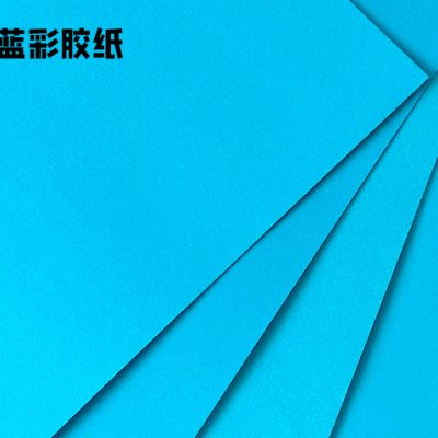 湖蓝彩胶纸