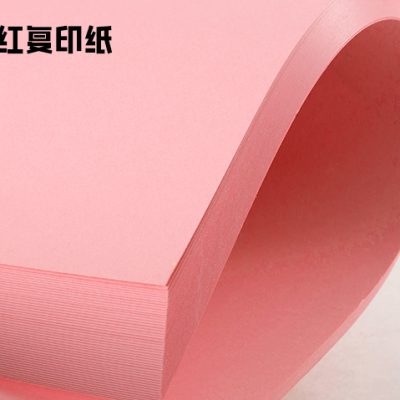 粉红复印纸