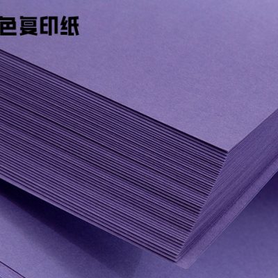 紫色复印纸
