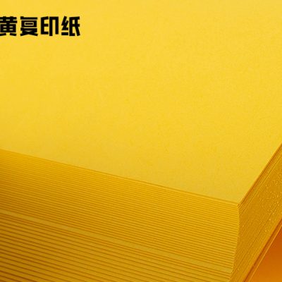 金黄复印纸